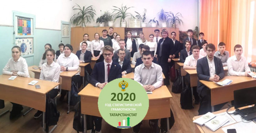Встреча в школе в рамках проекта "2020-Год статистической грамотности"