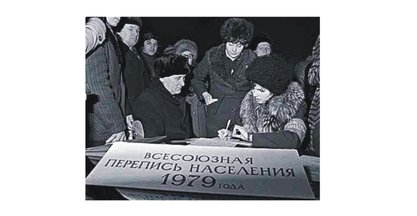 Татарстанстат продолжает серию публикаций, посвященных истории переписей, проведенных в России. Всесоюзная перепись населения 1979 года
