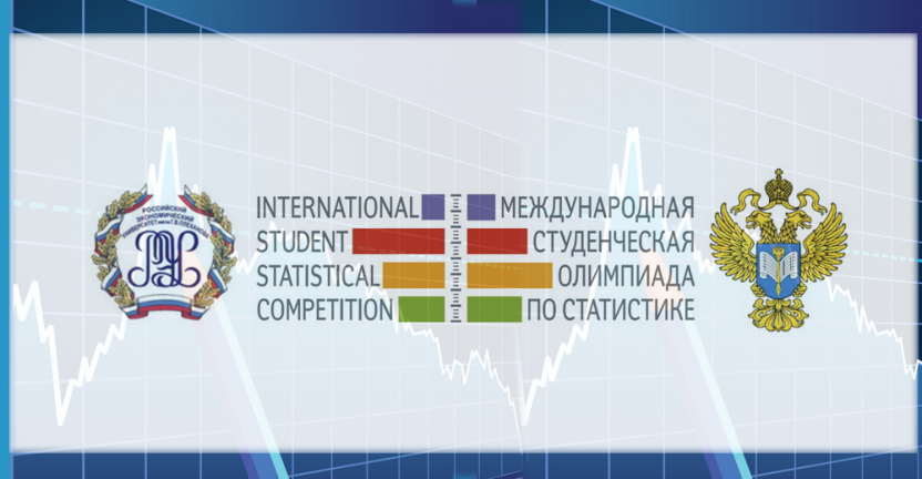 Студенты Татарстана вышли в финал Международной олимпиады по статистике