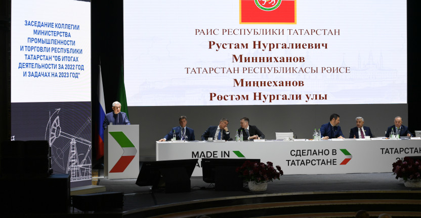 Итоговая коллегия Министерства промышленности и торговли Республики Татарстан
