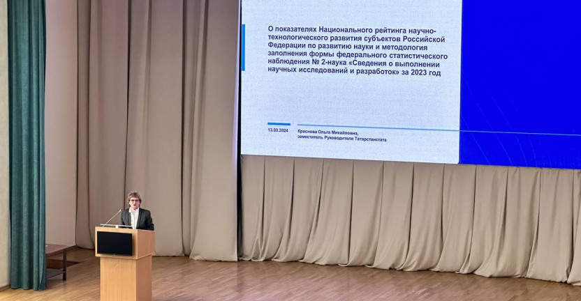 Семинар-совещание в Академии наук Республики Татарстан